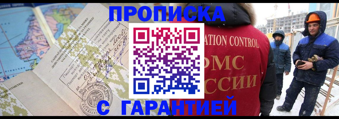 прописка в Александрове