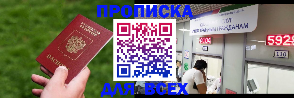 прописка для кредита в Александрове